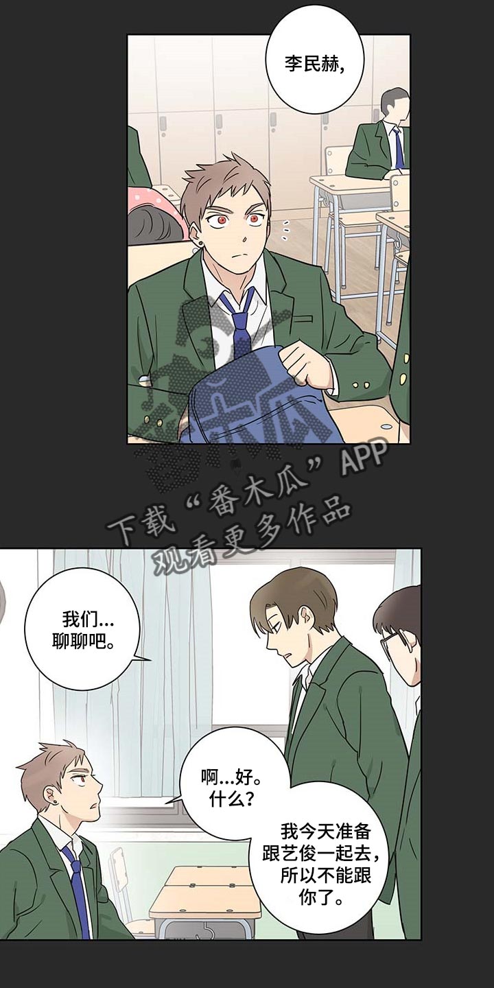 教习间谍漫画,第22章：交朋友1图