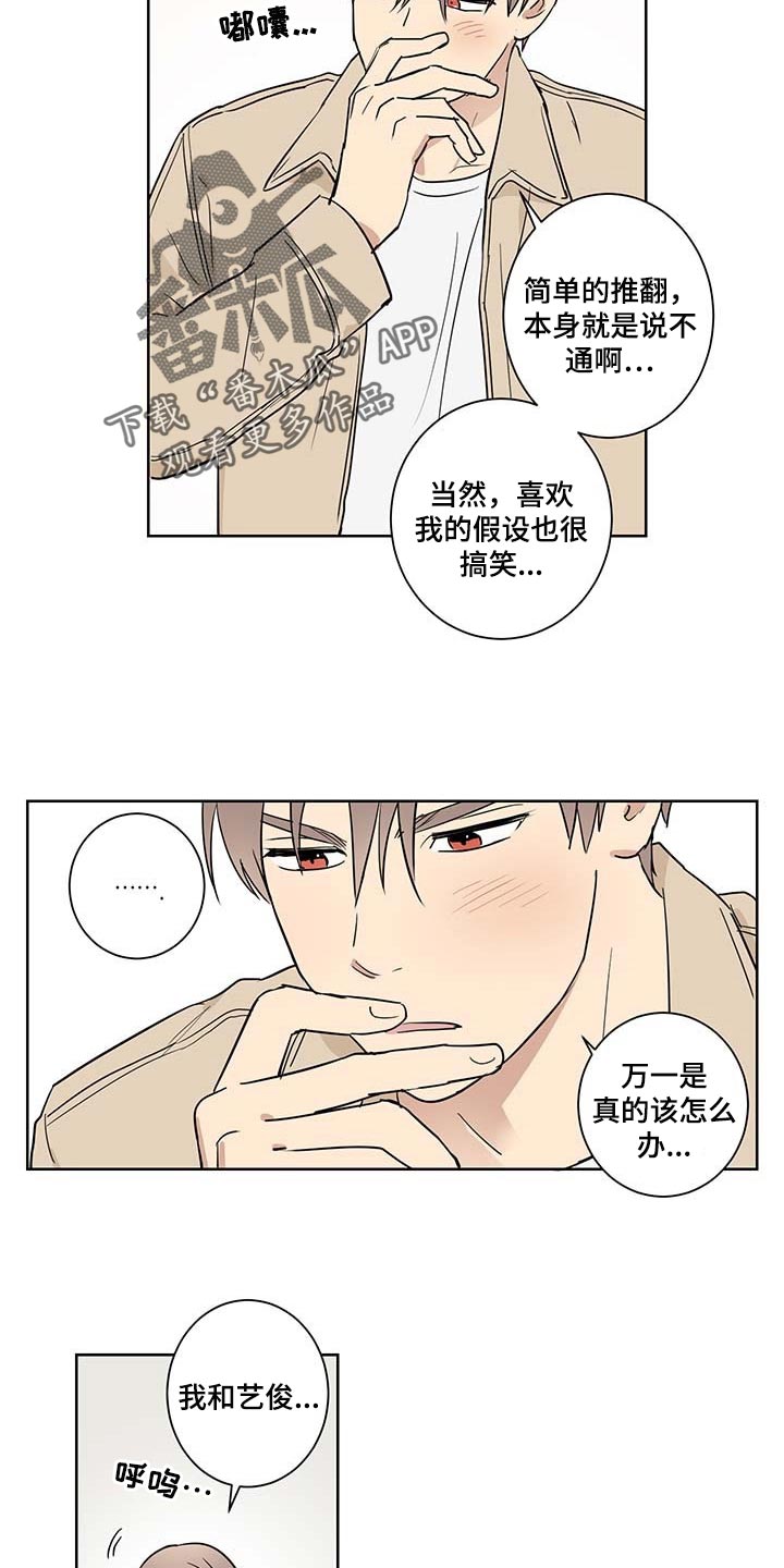 教习间谍漫画,第26章：缓解尴尬气氛3图
