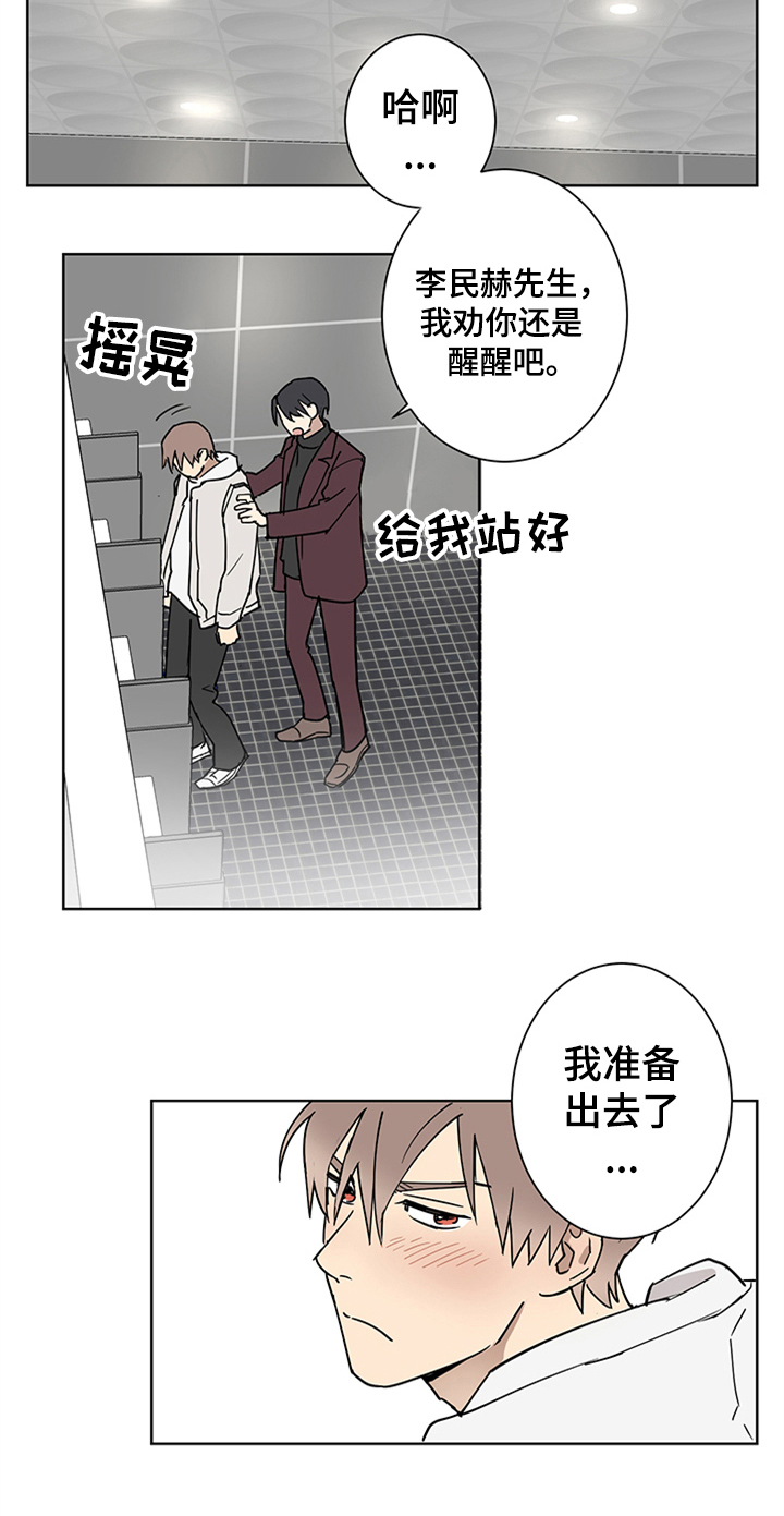 教习间谍漫画,第4章：醉了5图