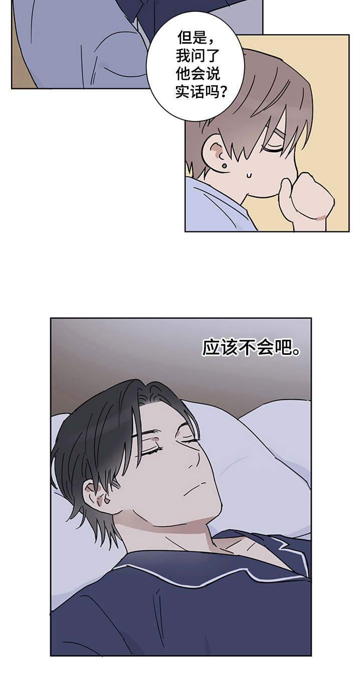 教习间谍漫画,第13章：确认一下4图