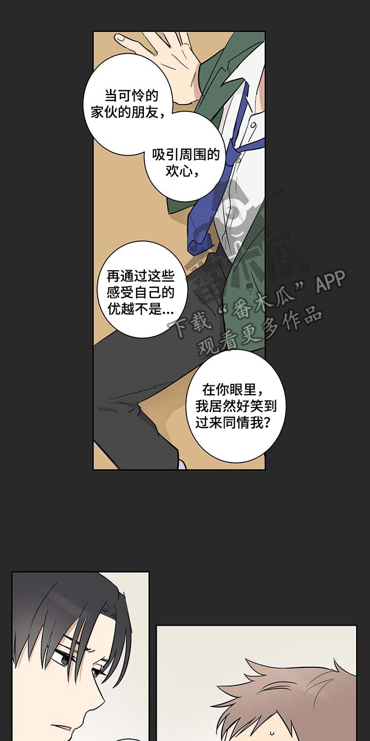 教习间谍漫画,第25章：被遗弃是必然的1图