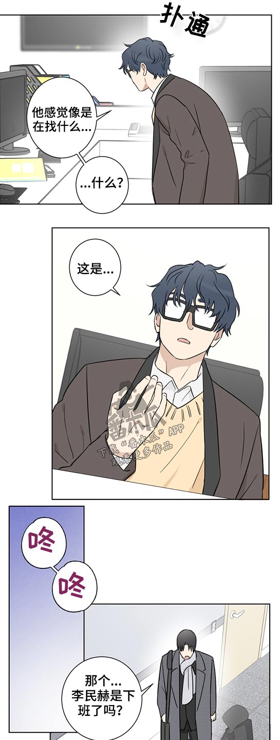 教习间谍漫画,第36章：拜托1图