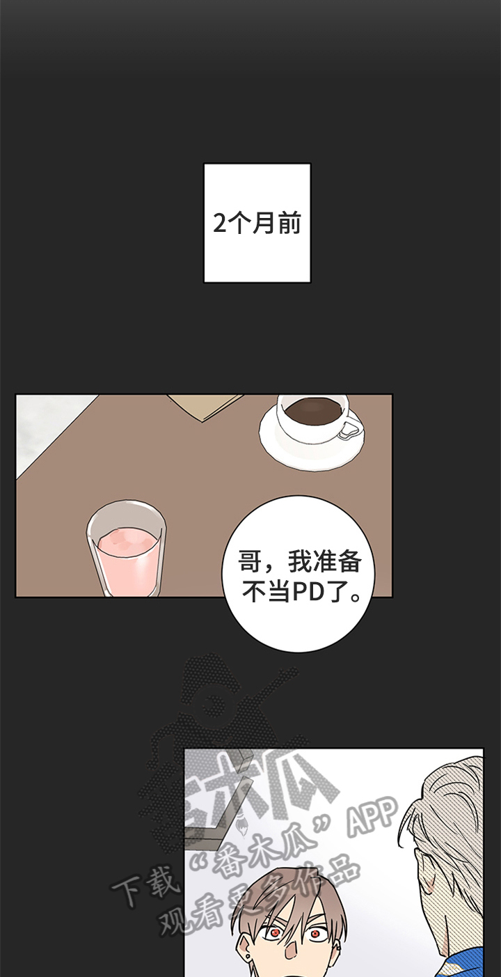 教习间谍漫画,第9章：不想欺骗3图