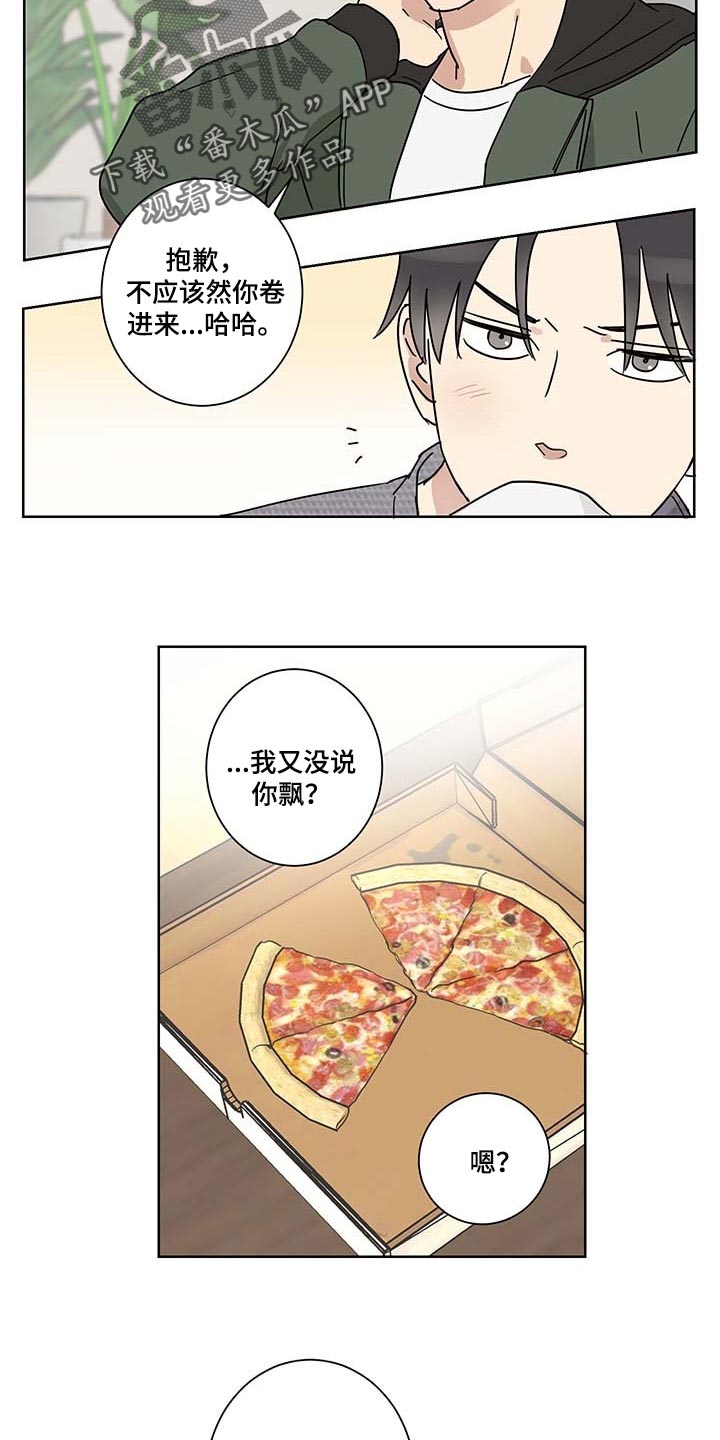 教习间谍漫画,第18章：尊重个人空间4图