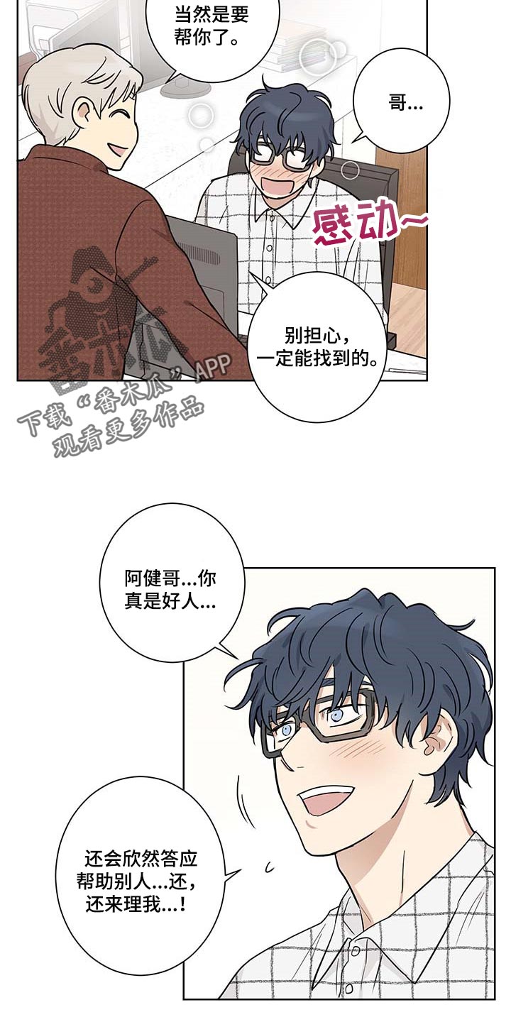 教习间谍漫画,第20章：态度问题3图