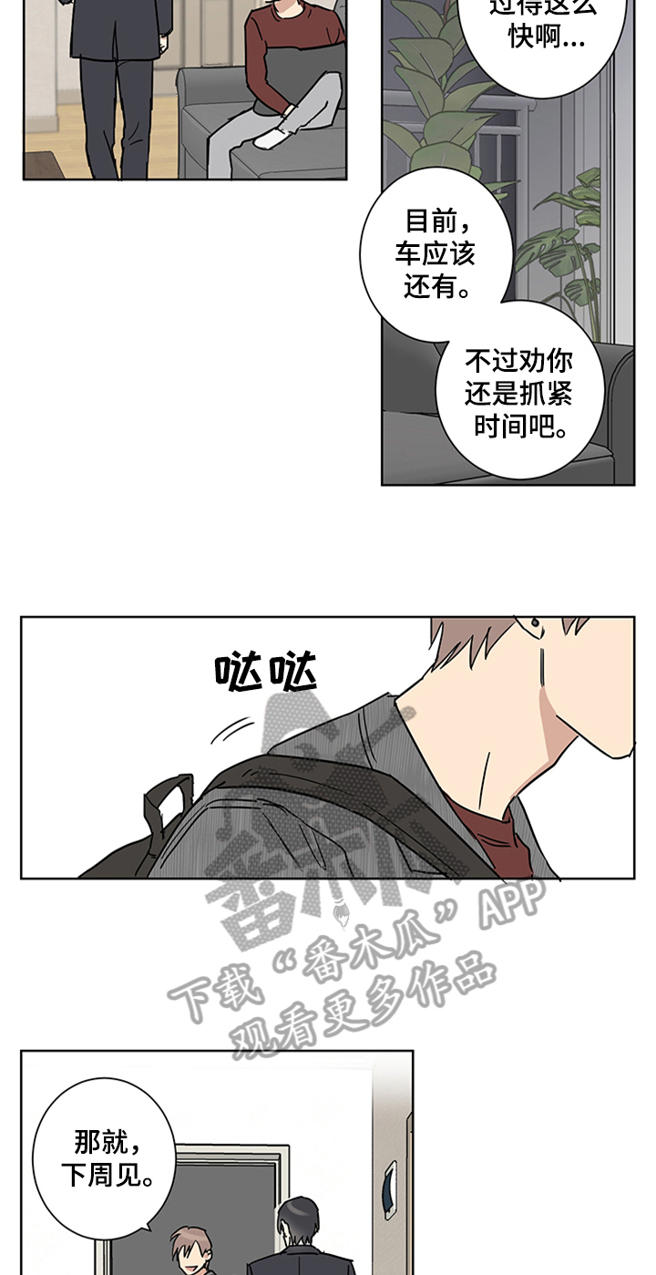 教习间谍漫画,第12章：留宿3图