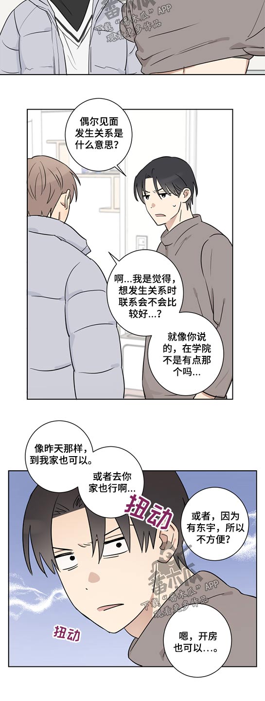 教习间谍漫画,第32章：说教1图