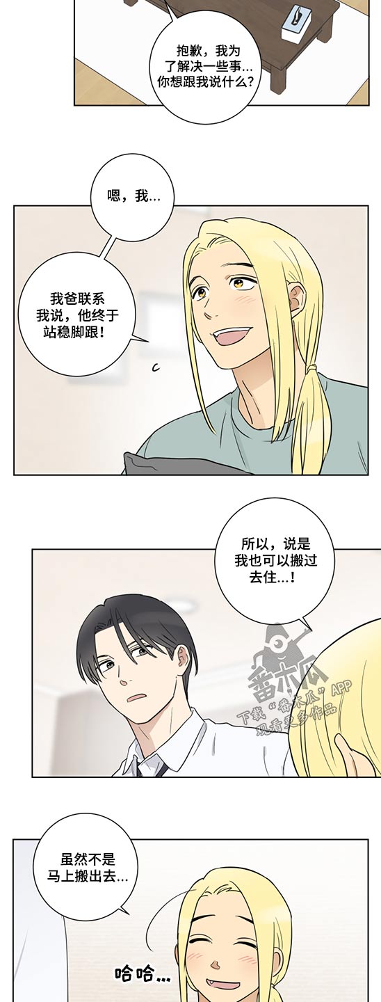 教习间谍漫画,第43章：心不在焉1图