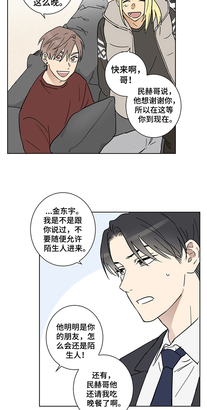 教习间谍漫画,第11章：发难5图