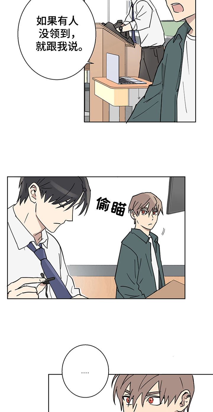 教习间谍漫画,第2章：熟悉3图