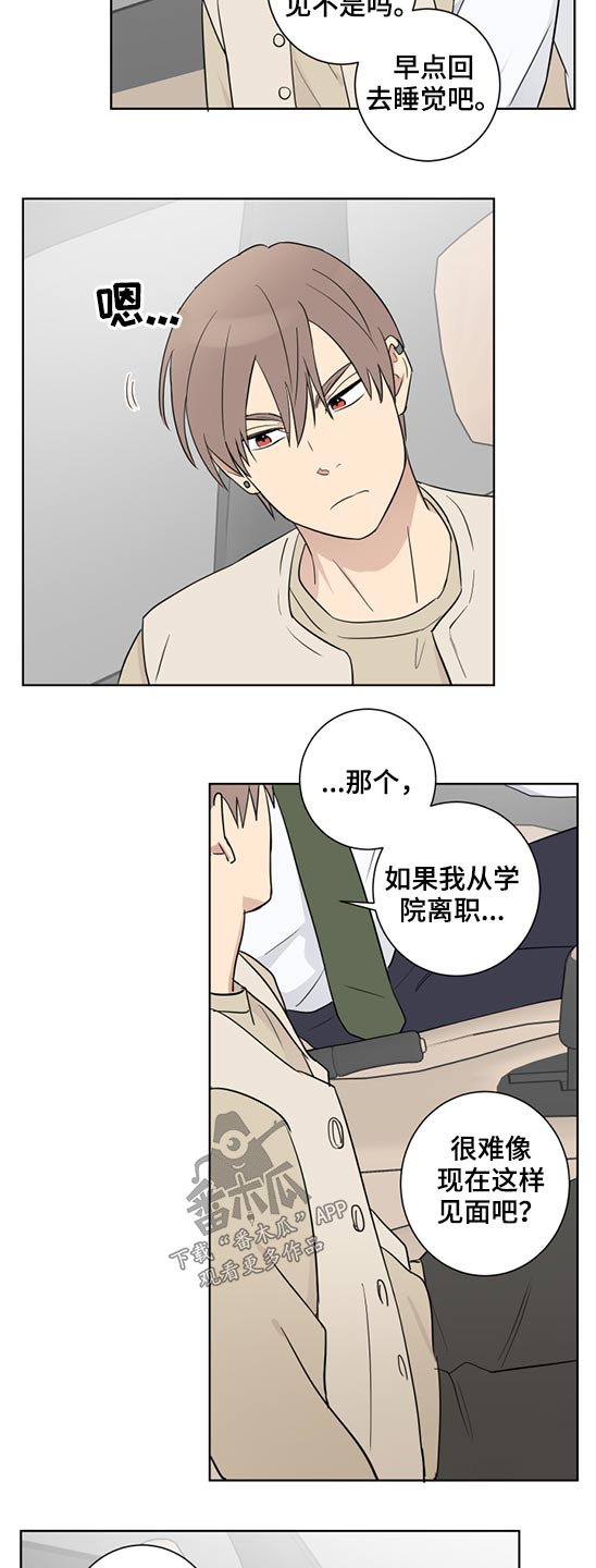教习间谍漫画,第38章：说不出口3图