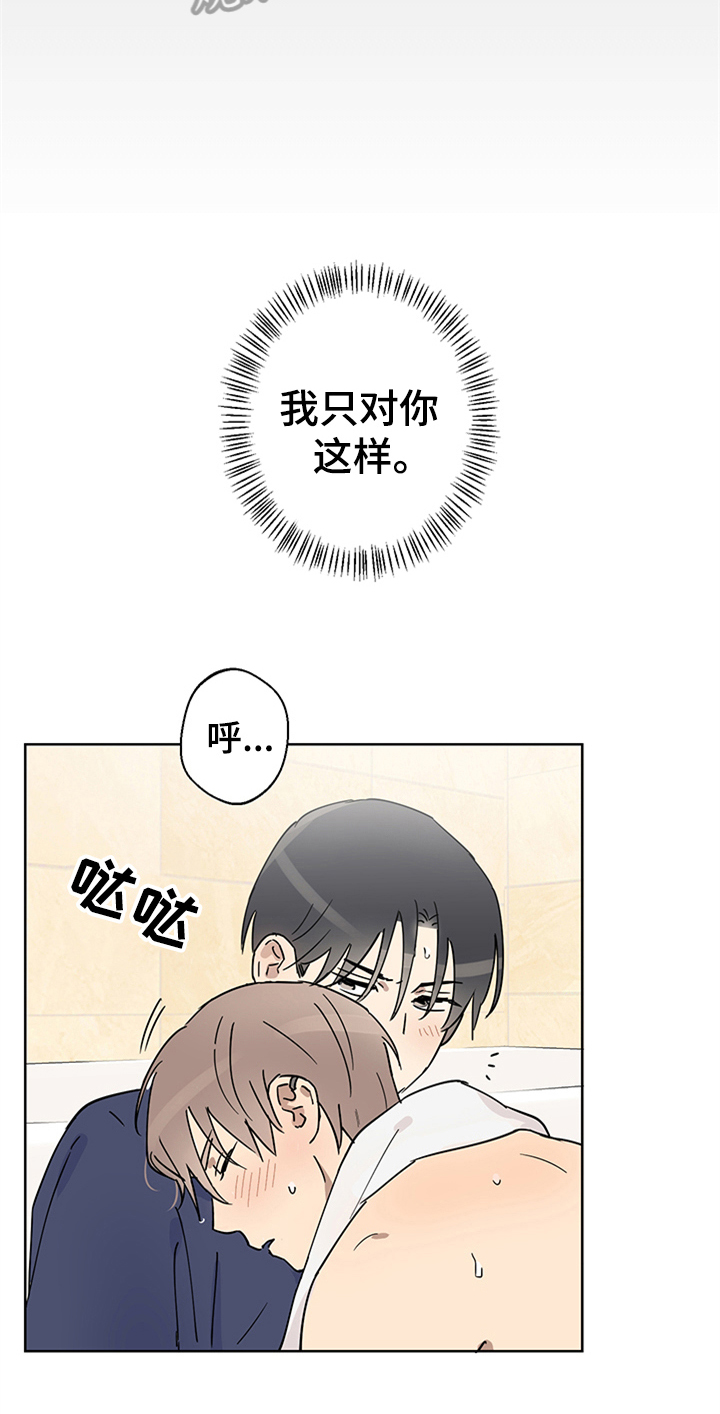 教习间谍漫画,第6章：迷糊1图