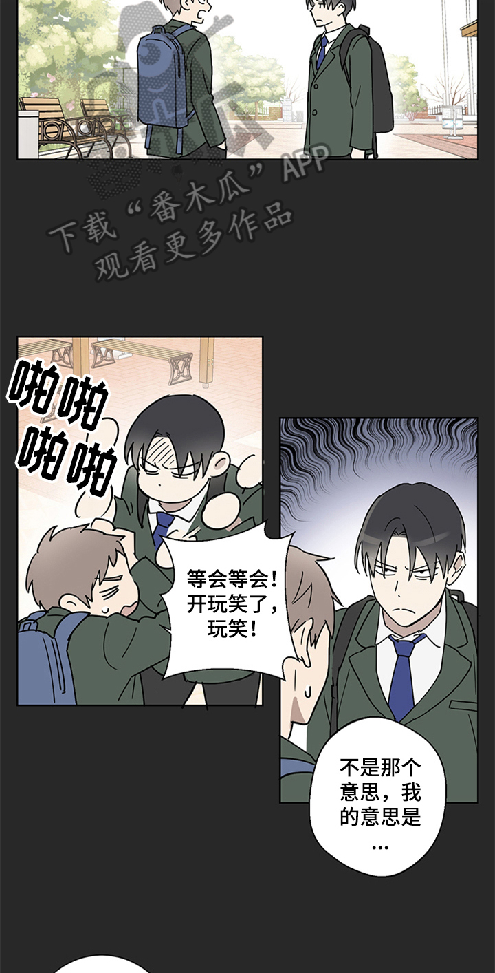 教习间谍漫画,第6章：迷糊2图