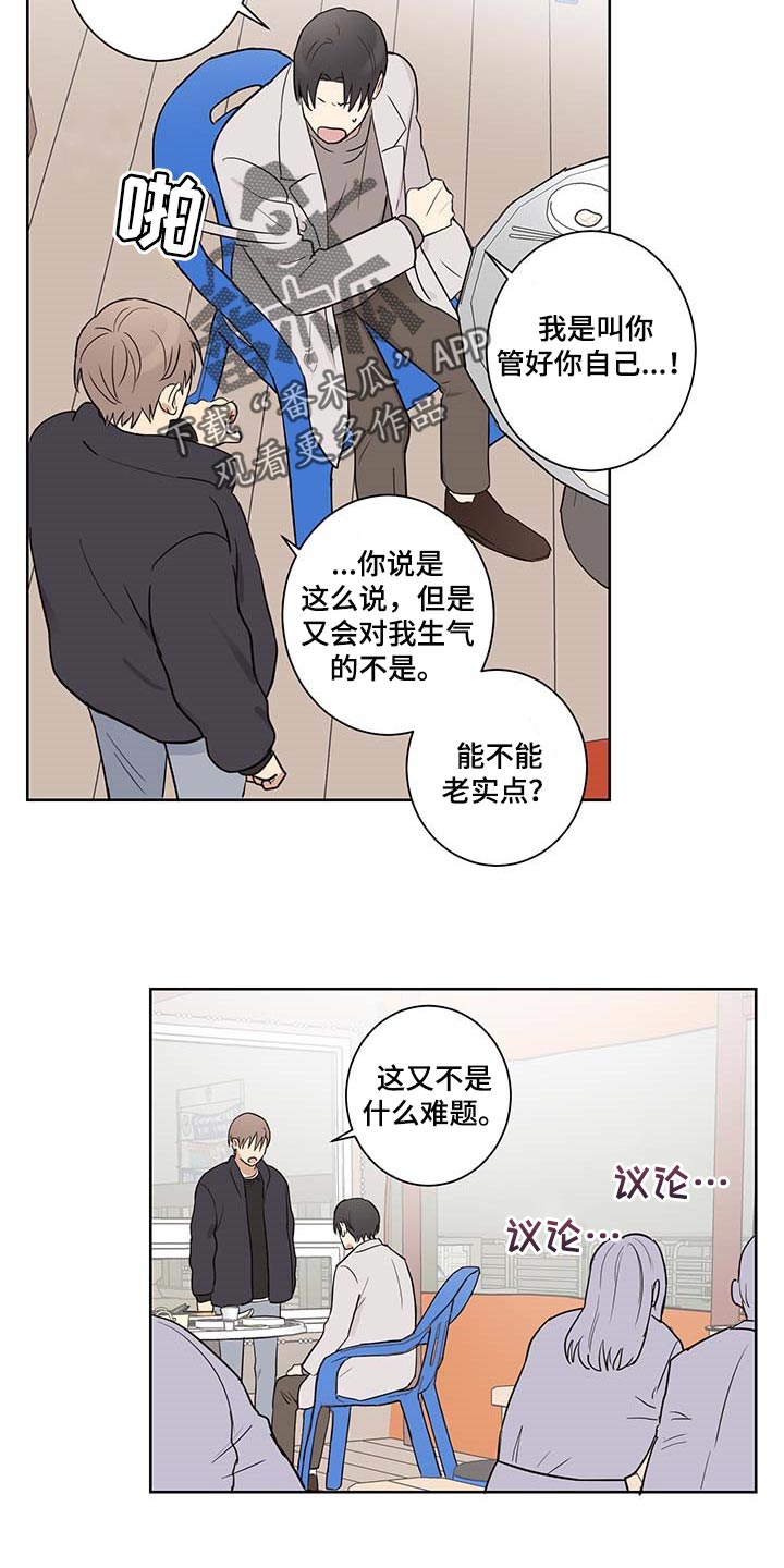 教习间谍漫画,第28章：你生气了3图