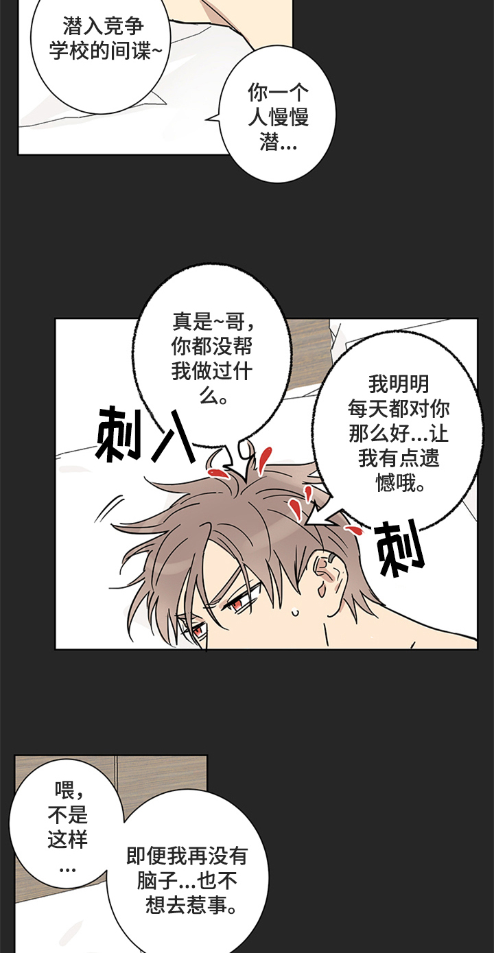 教习间谍漫画,第10章：答应邀请5图