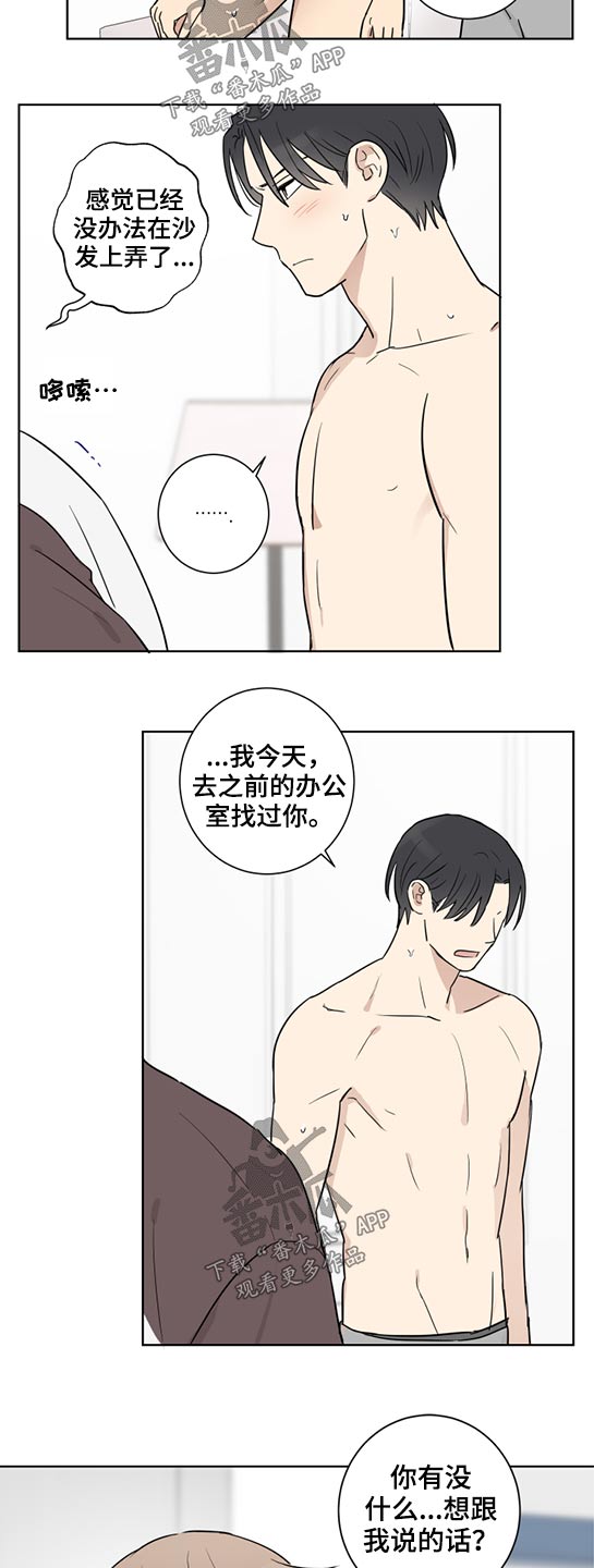 教习间谍漫画,第37章：怀疑3图