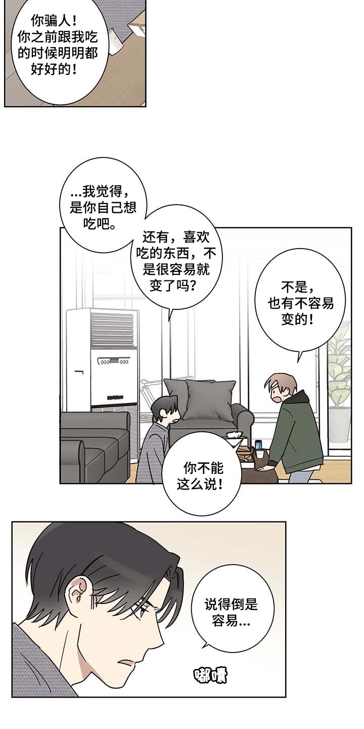 教习间谍漫画,第18章：尊重个人空间5图