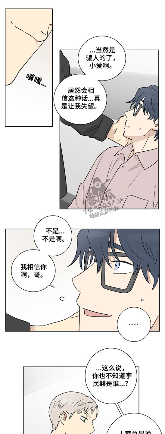 教习间谍漫画,第41章：事实如此2图