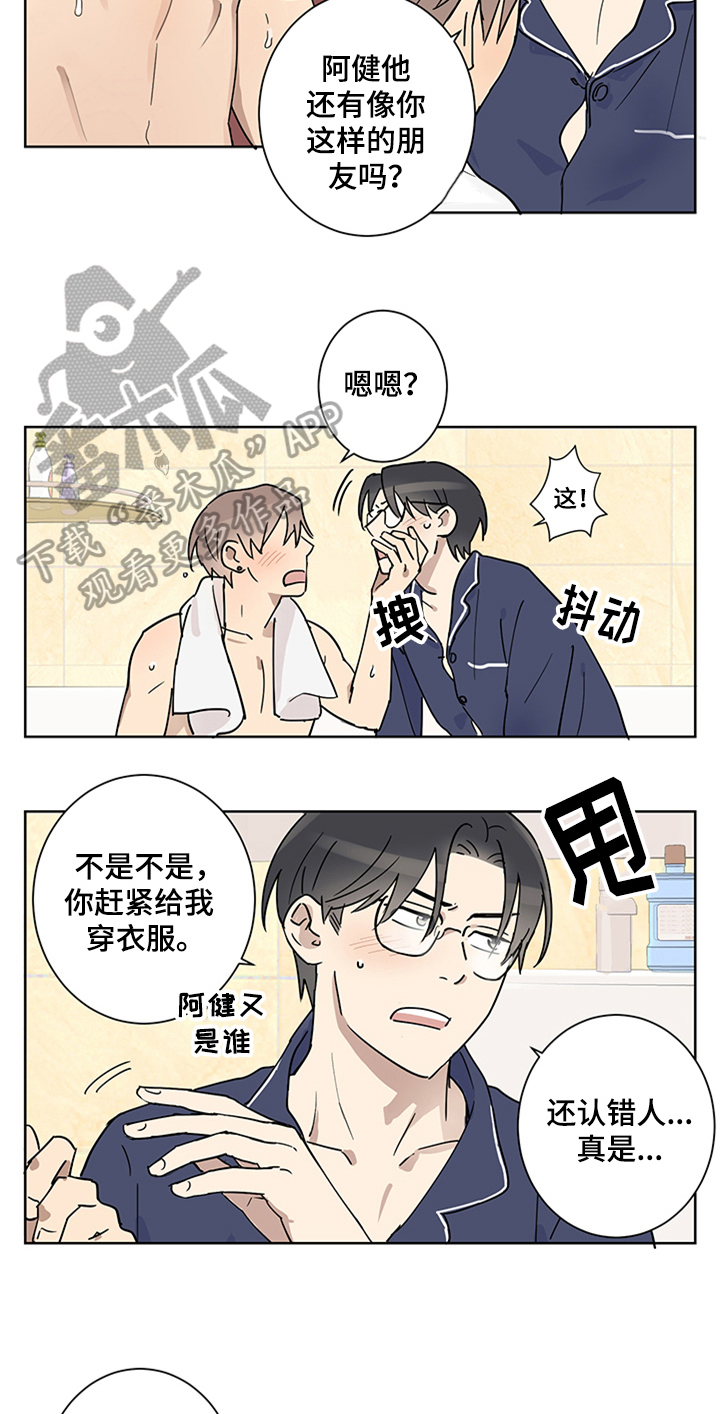教习间谍漫画,第6章：迷糊1图