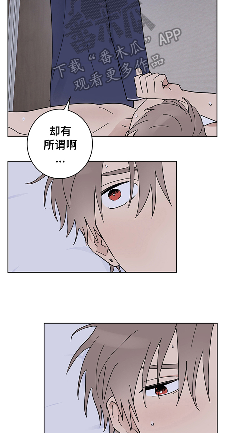教习间谍漫画,第15章：有所谓1图