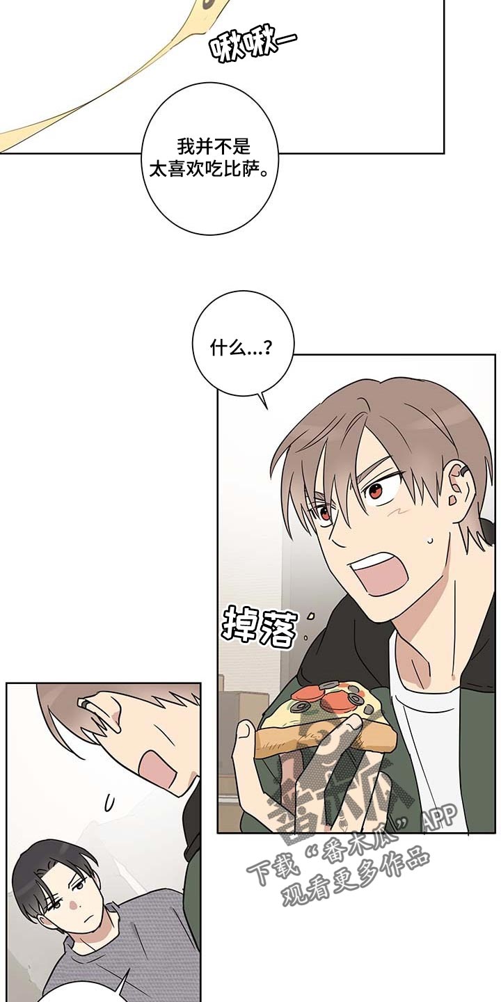 教习间谍漫画,第18章：尊重个人空间4图