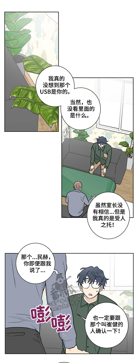 教习间谍漫画,第40章：被裁2图
