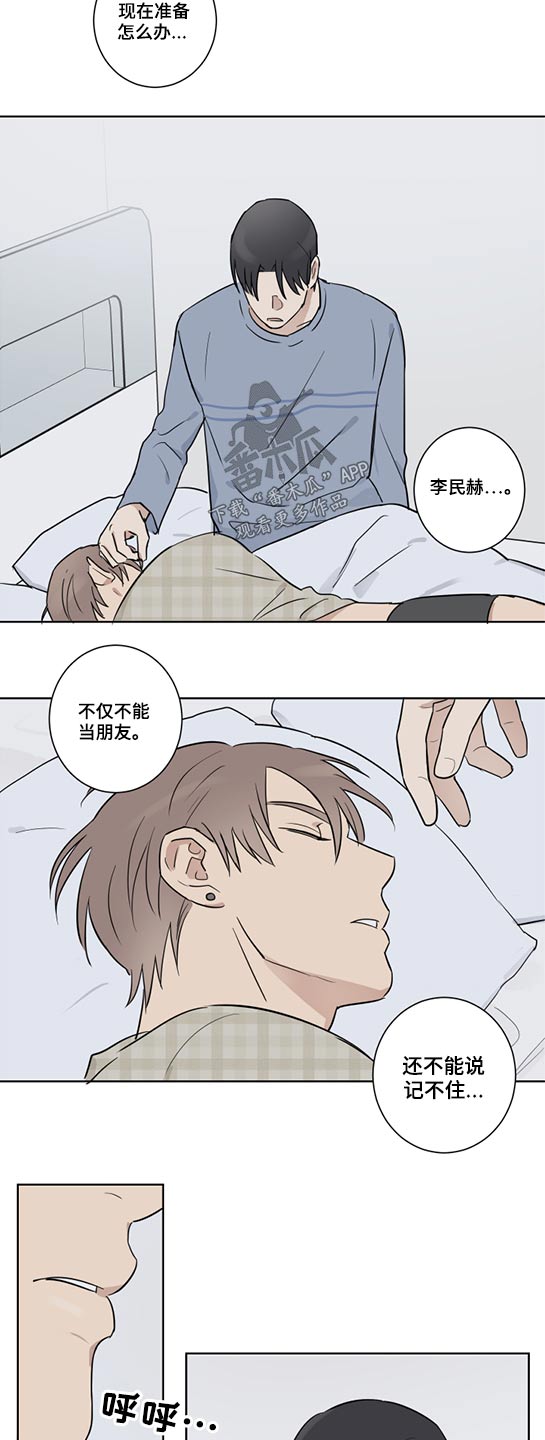 教习间谍漫画,第32章：说教4图