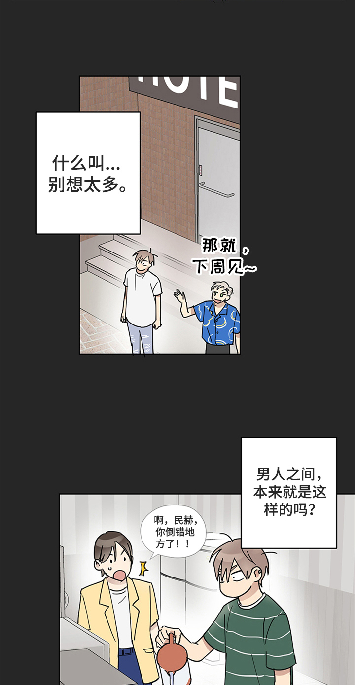 教习间谍漫画,第10章：答应邀请3图