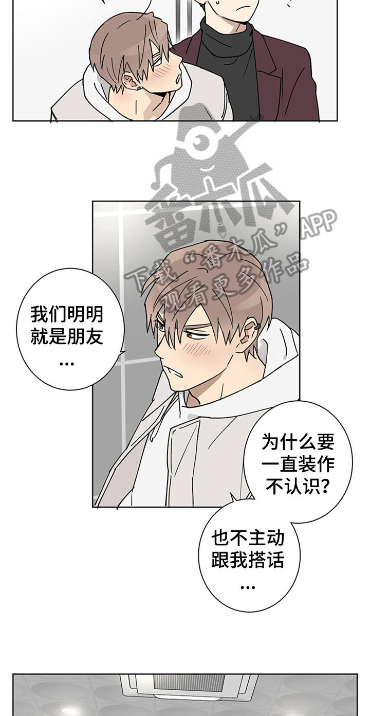 教习间谍漫画,第4章：醉了4图