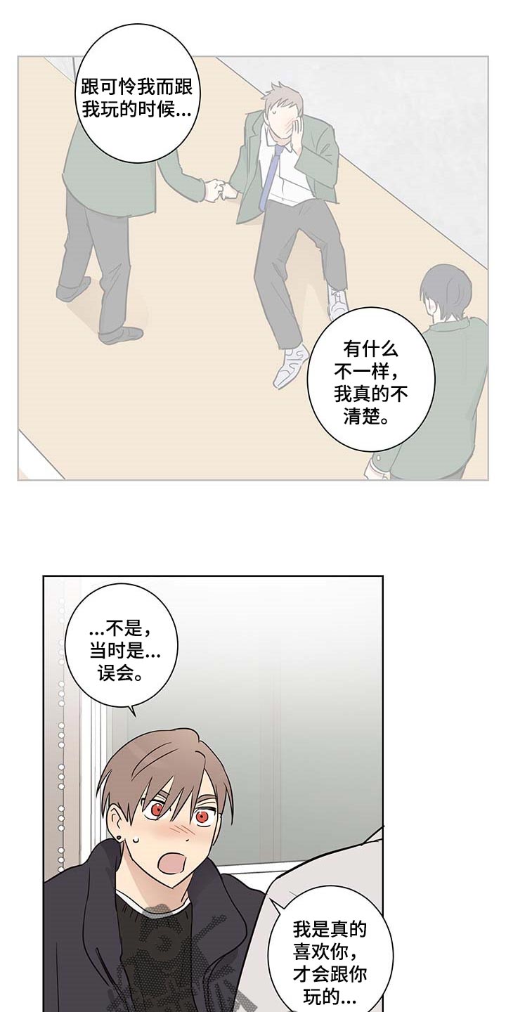 教习间谍漫画,第27章：误会3图