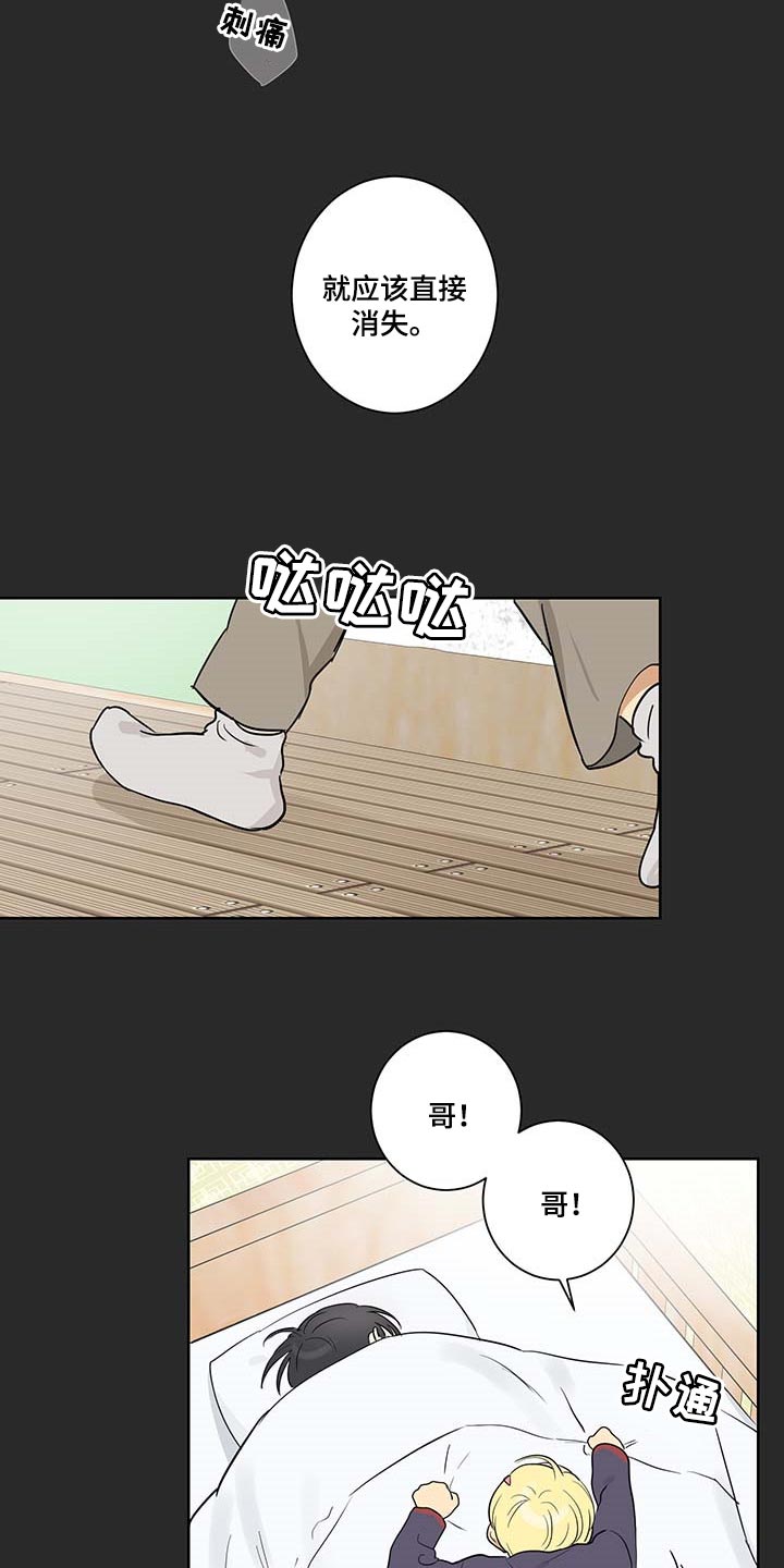 教习间谍漫画,第25章：被遗弃是必然的3图