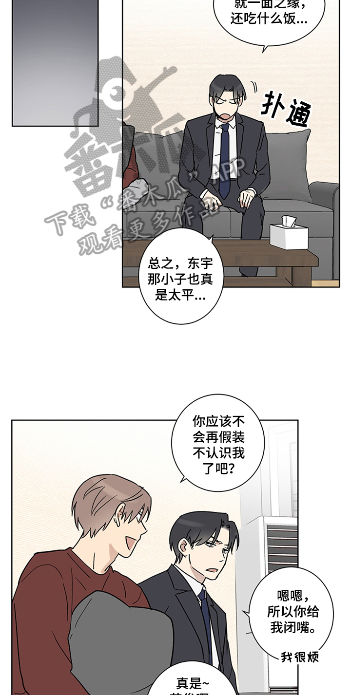 教习间谍漫画,第11章：发难5图