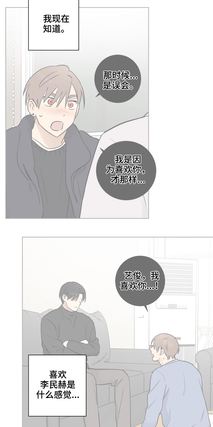 教习间谍漫画,第51章：住一起4图