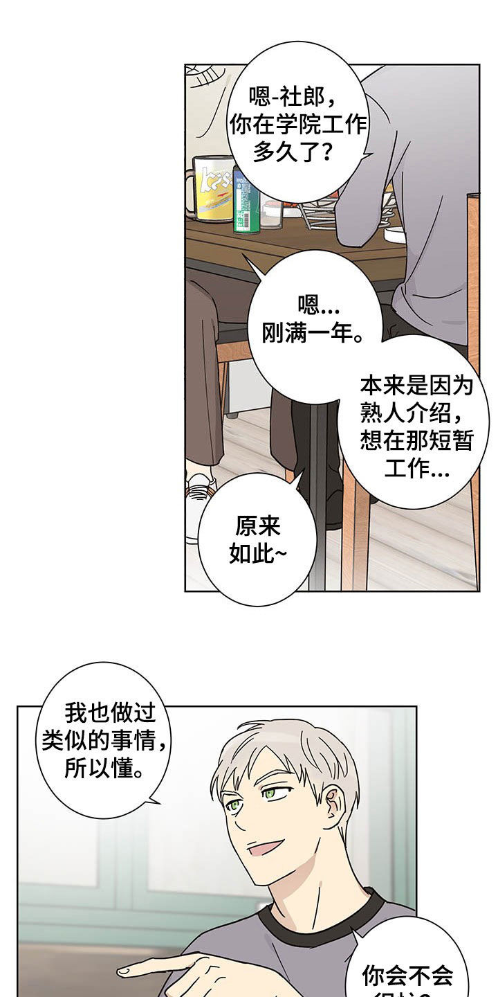 教习间谍漫画,第17章：惊喜5图