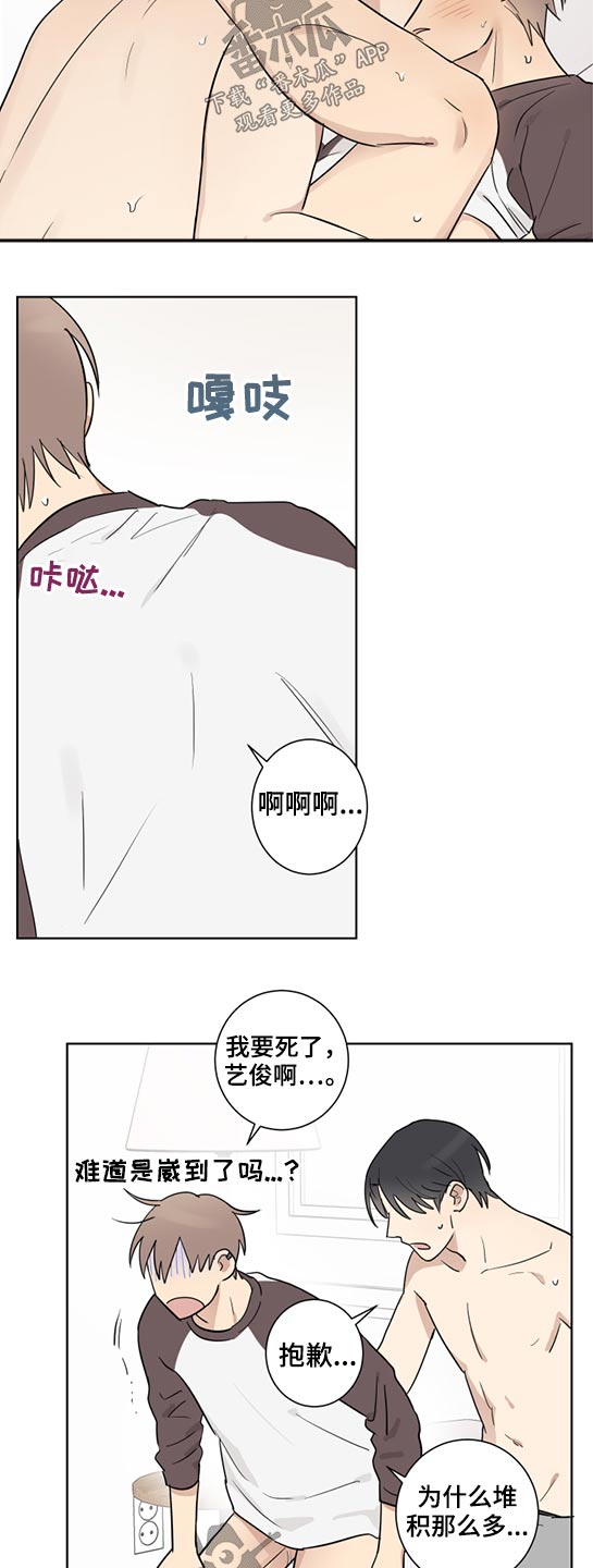 教习间谍漫画,第37章：怀疑2图