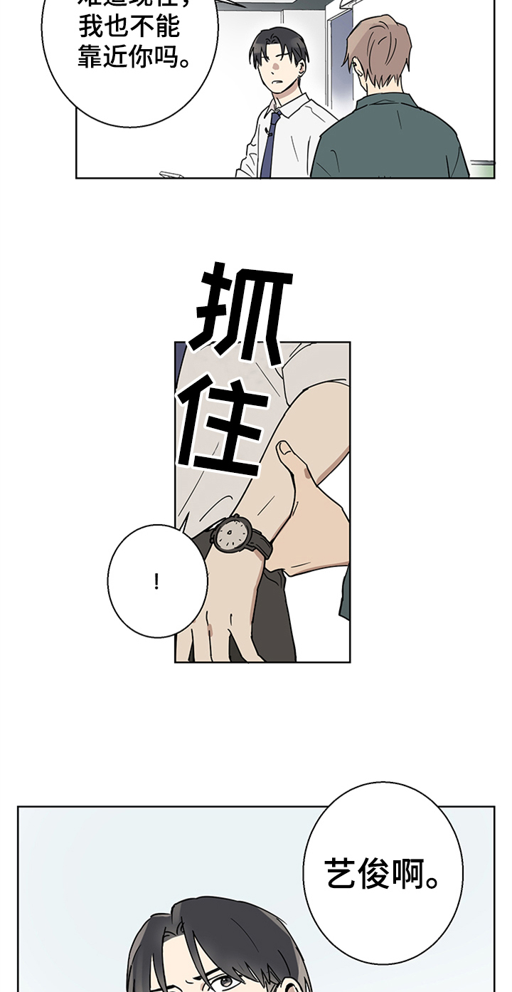 教习间谍漫画,第2章：熟悉2图