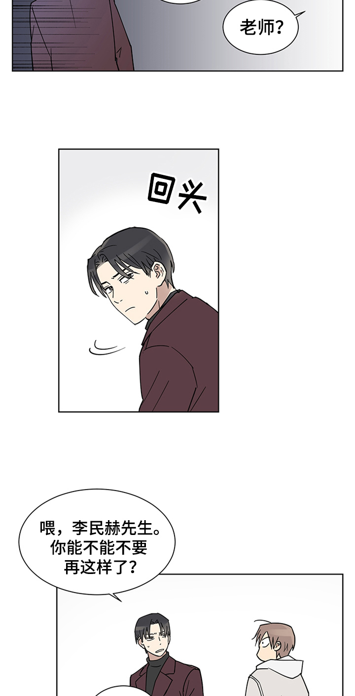 教习间谍漫画,第3章：纠缠5图