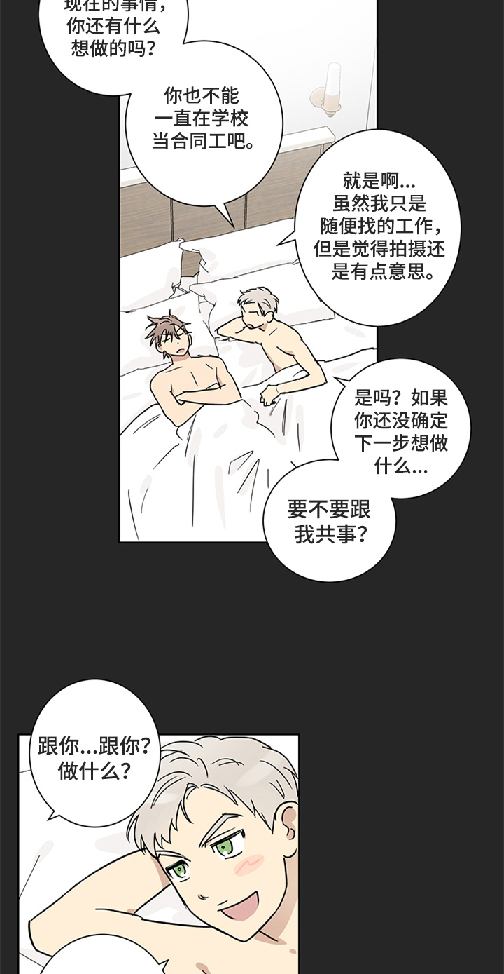 教习间谍漫画,第10章：答应邀请4图