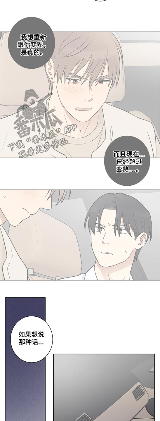教习间谍漫画,第40章：被裁1图