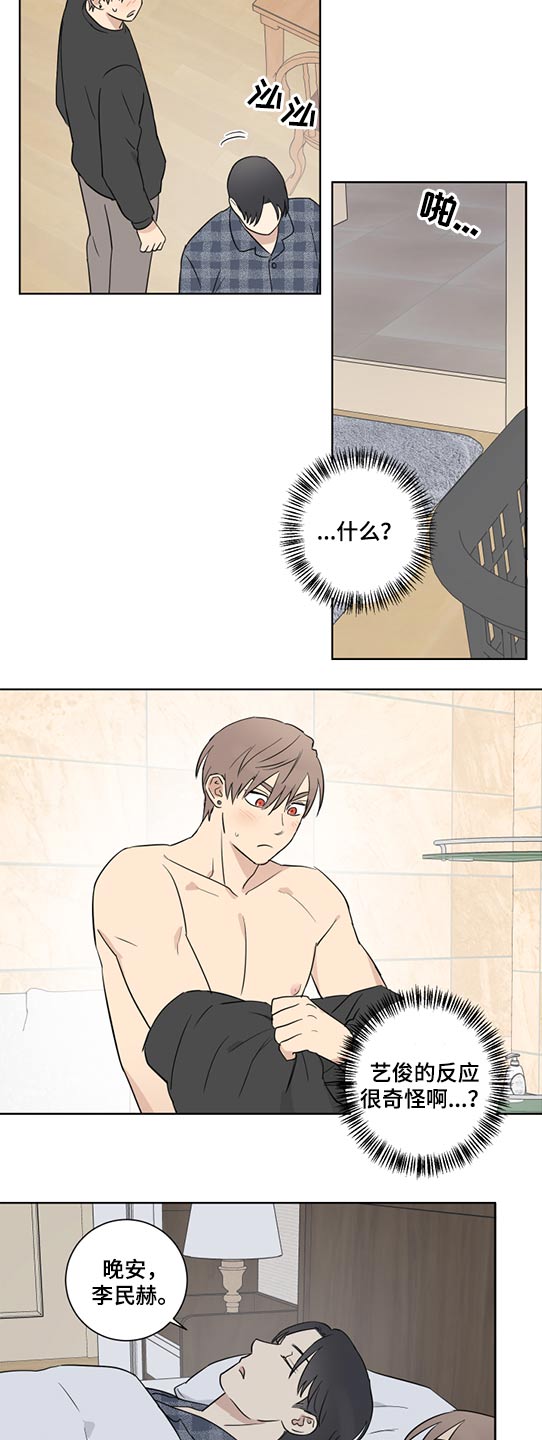 教习间谍漫画,第50章：自信4图