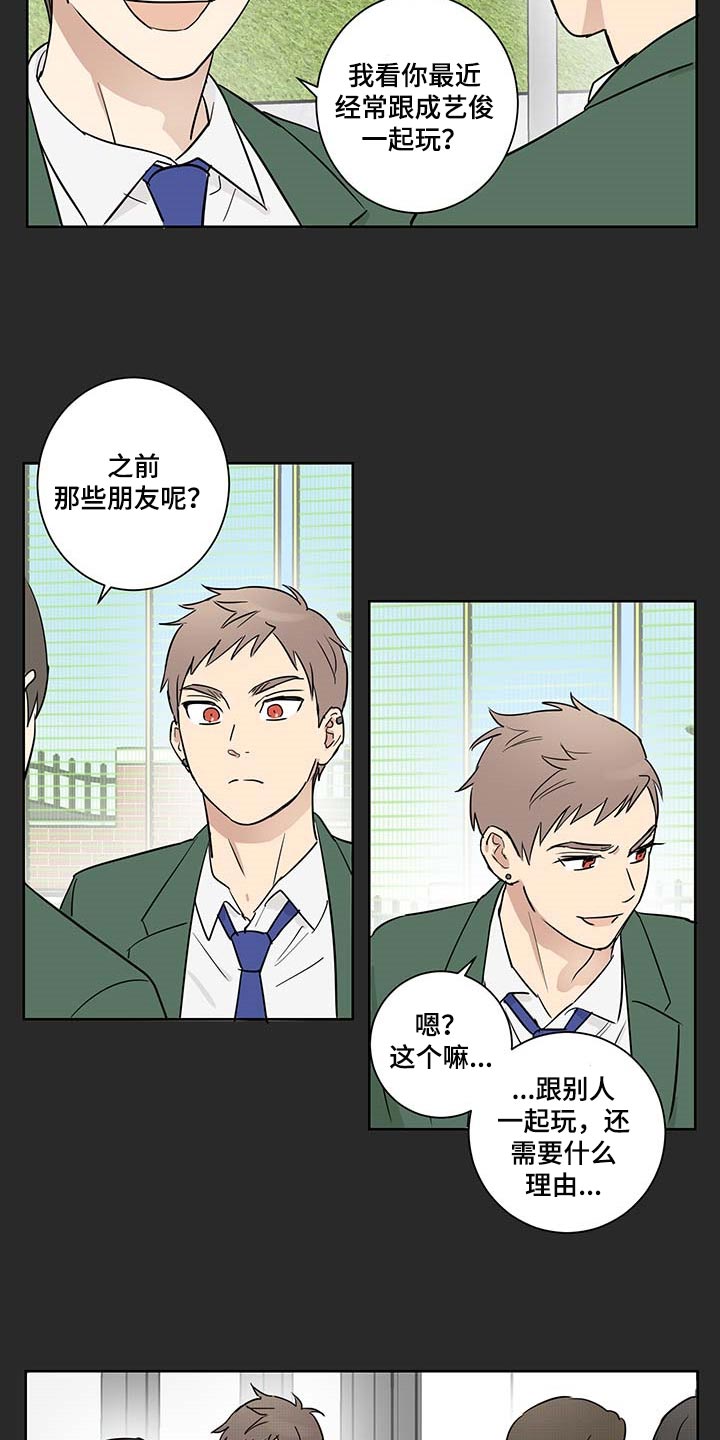 教习间谍漫画,第25章：被遗弃是必然的2图