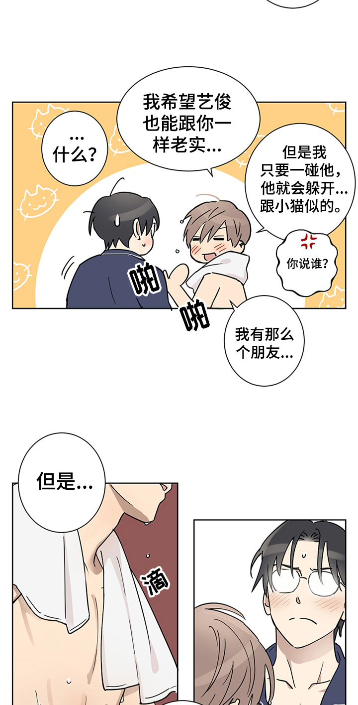 教习间谍漫画,第6章：迷糊5图