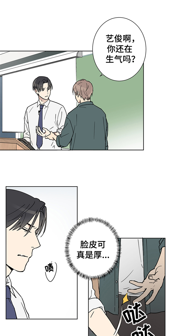 教习间谍漫画,第3章：纠缠1图
