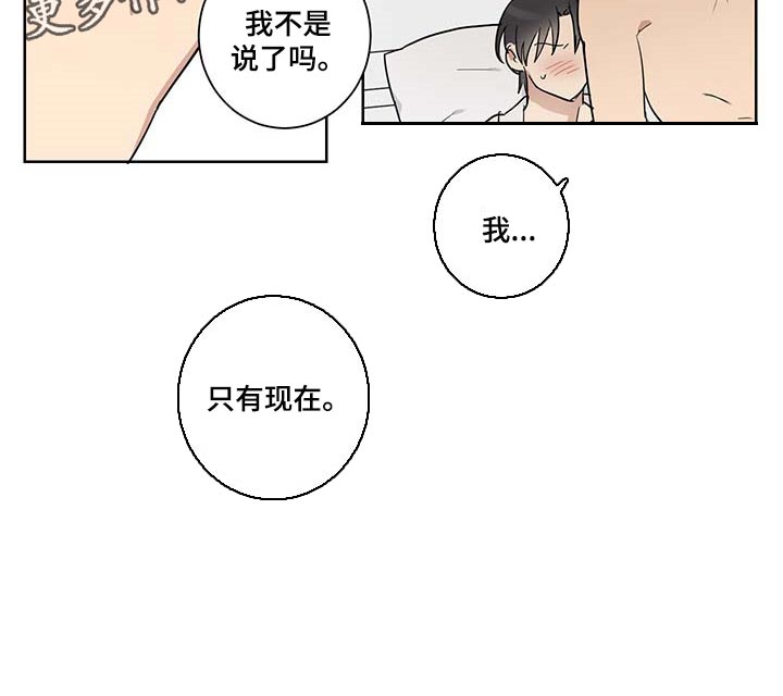 教习间谍漫画,第29章：只有现在3图