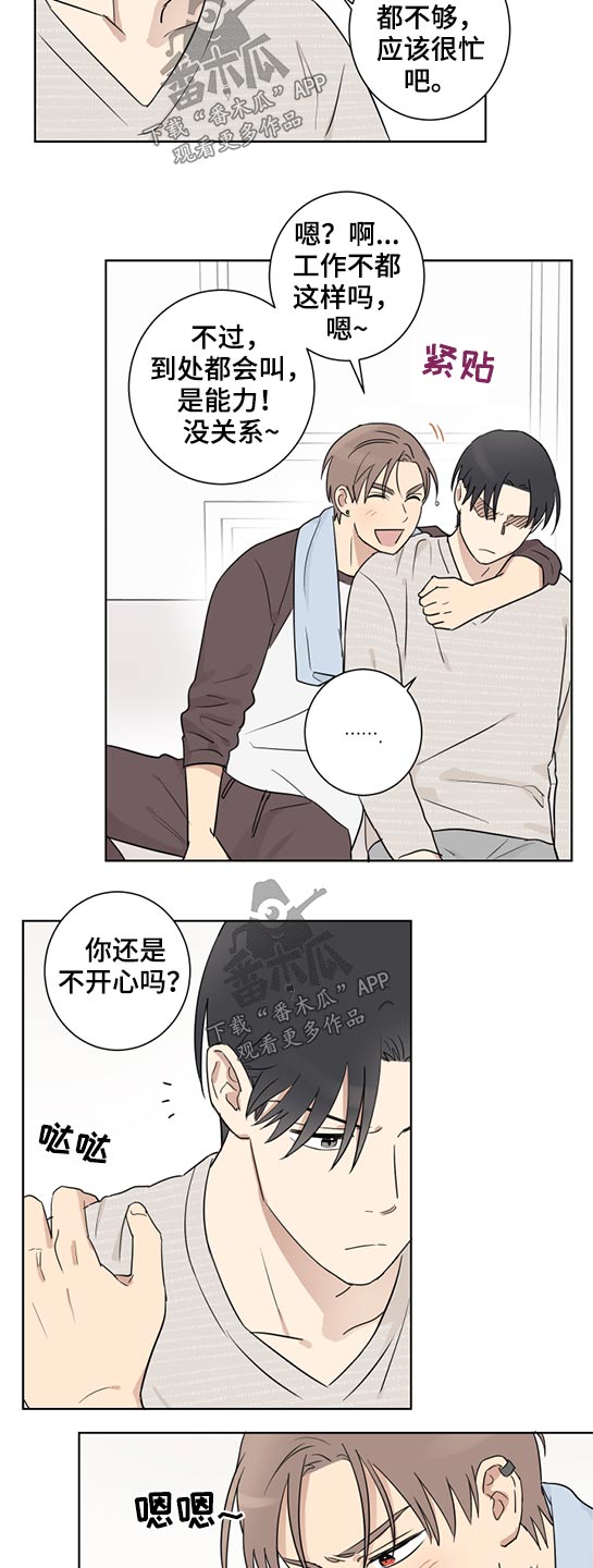 教习间谍漫画,第36章：拜托1图