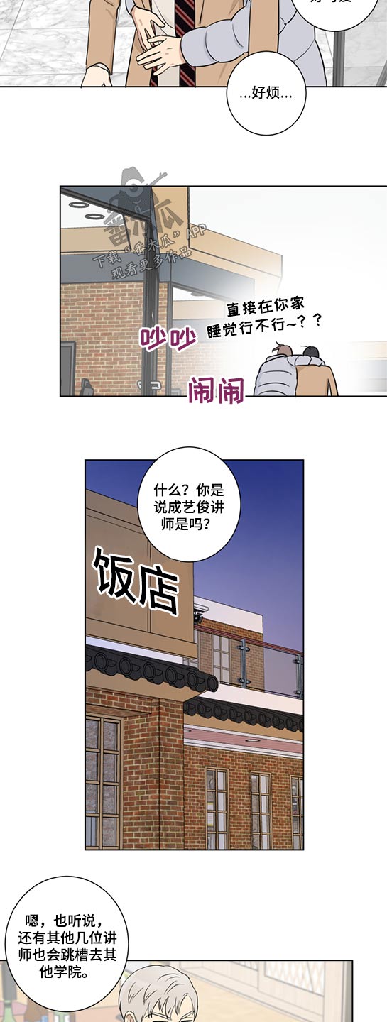 教习间谍漫画,第33章：辞职一说3图