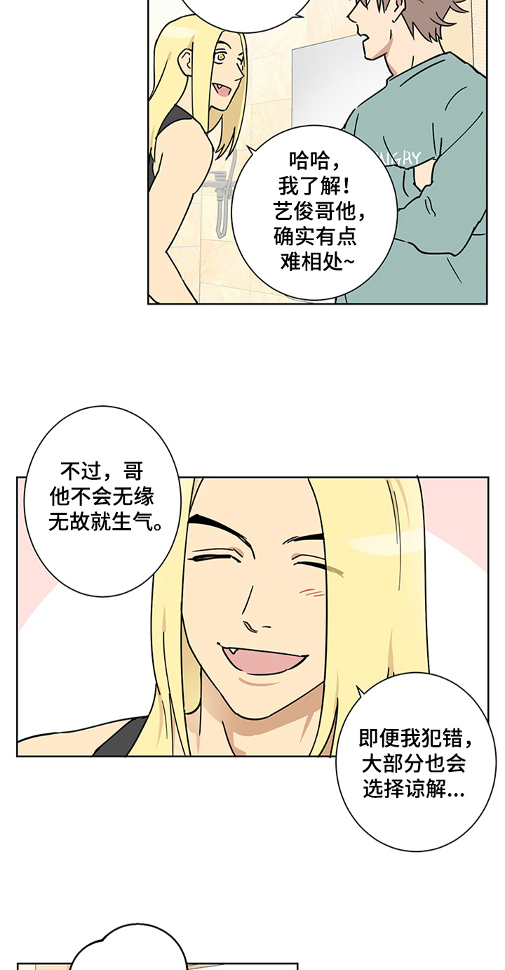 教习间谍漫画,第7章：舍友3图