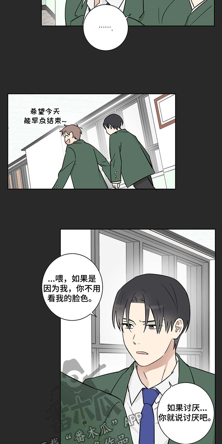 教习间谍漫画,第24章：应该不会离开我1图