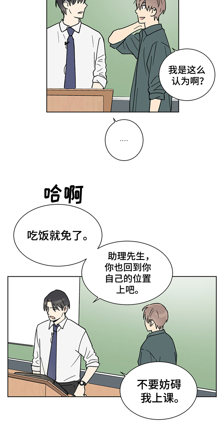 教习间谍漫画,第3章：纠缠4图