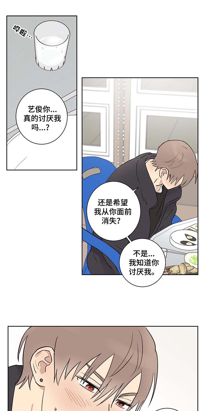 教习间谍漫画,第27章：误会5图
